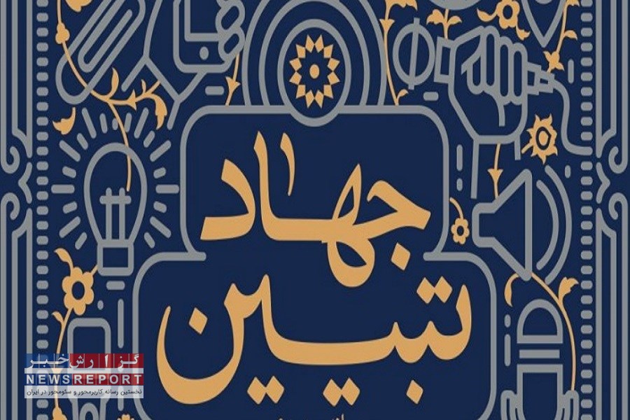 مهمترین وظیفه و رسالت اهل رسانه و قلم می بایست در مقوله جهاد تبیین است