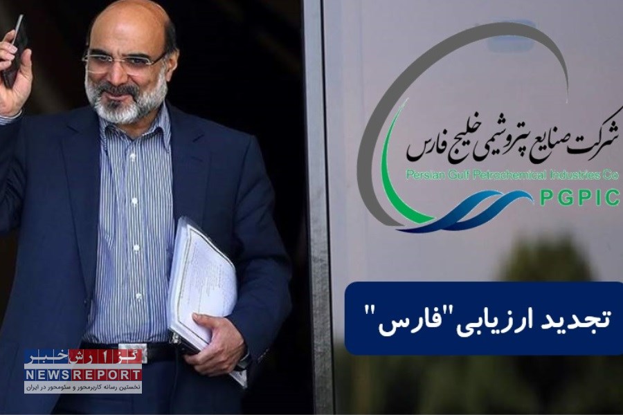آیا سهامداران «فارس» می توانند منتظر تجدید ارزیابی باشند؟
