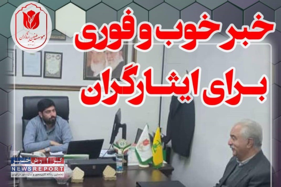 برگزاری نشست رئیس موسسه طنین ایثارگران کشور با مدیرعامل شرکت تراکتورسازی سیرجان