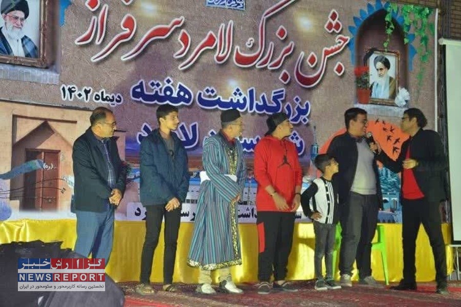 برپایی جشن باشکوه لامرد سرفراز