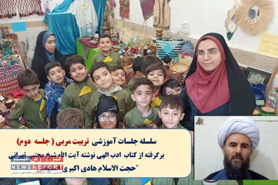 دومین جلسه آموزشی تربیت مربی برگرفته از کتاب ادب الهی