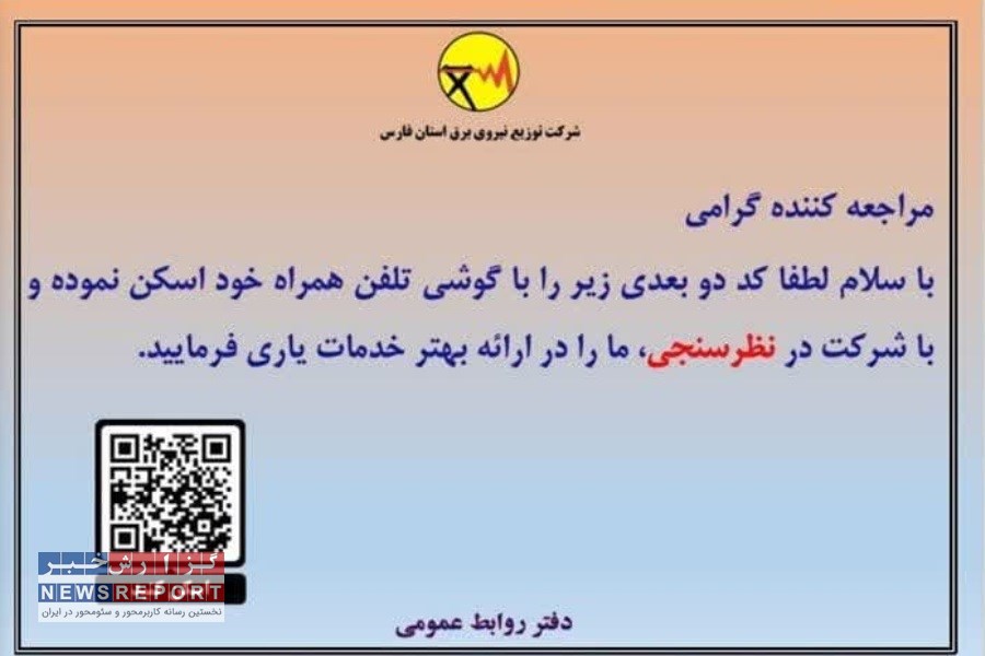 امکان ثبت نظر به صورت الکترونیکی برای مراجعه کنندگان فراهم شد