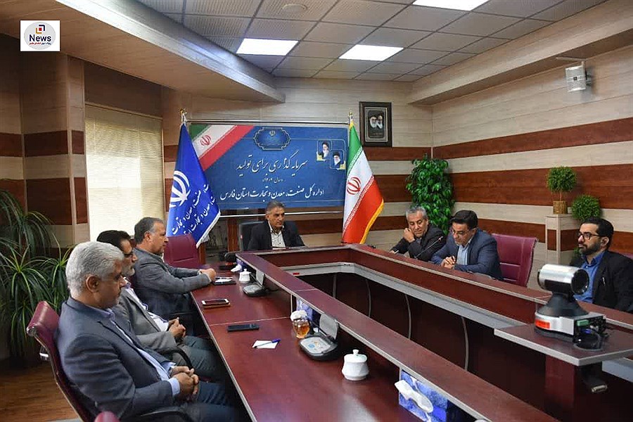 برگزاری نخستین جلسه کمیته بزرگداشت روز ملی صنعت و معدن در استان فارس