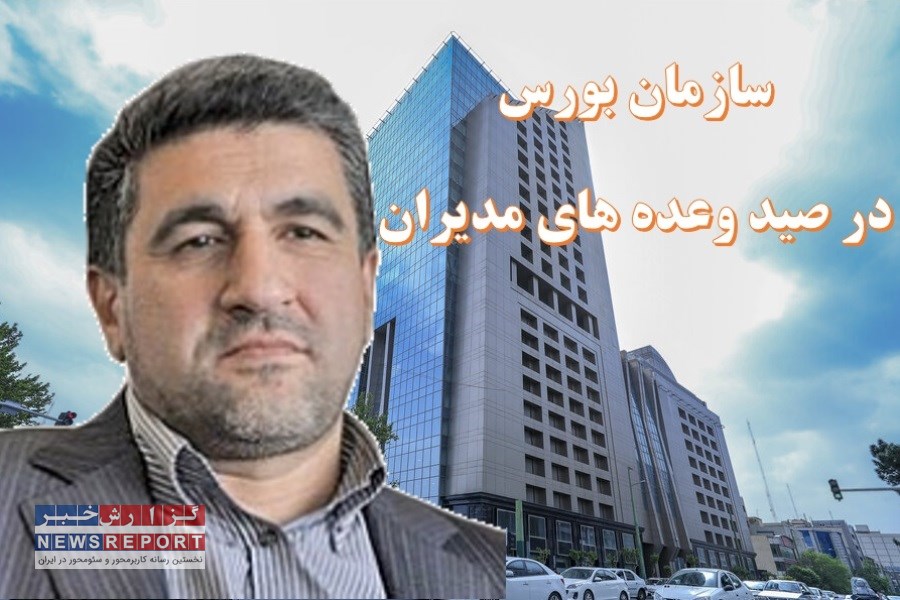 صیدی کجایی! دقیقا کجایی؟ سکوت خبری و بی‌پاسخ در برابر بحران اعتماد بازار!