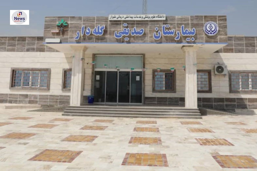 وضعیت بیمارستان گله‌دار: انتقادات و انتظارات/ مشکلات ساختاری و خدماتی بیمارستان گله‌دار در سایه بی‌توجهی مسئولان