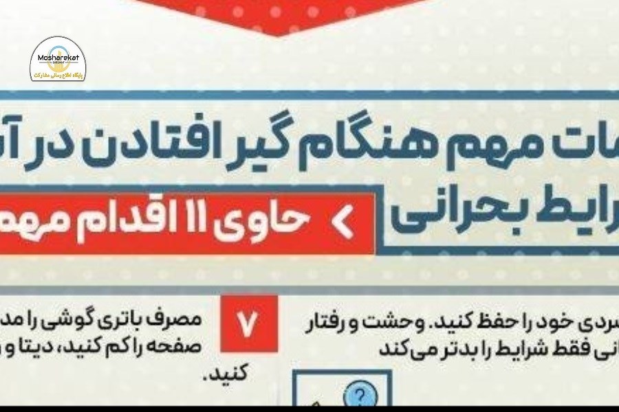 اگر در شرایط اضطراری و جنگی برق قطع شد و در آسانسور بودیم چه اقداماتی انجام دهیم؟