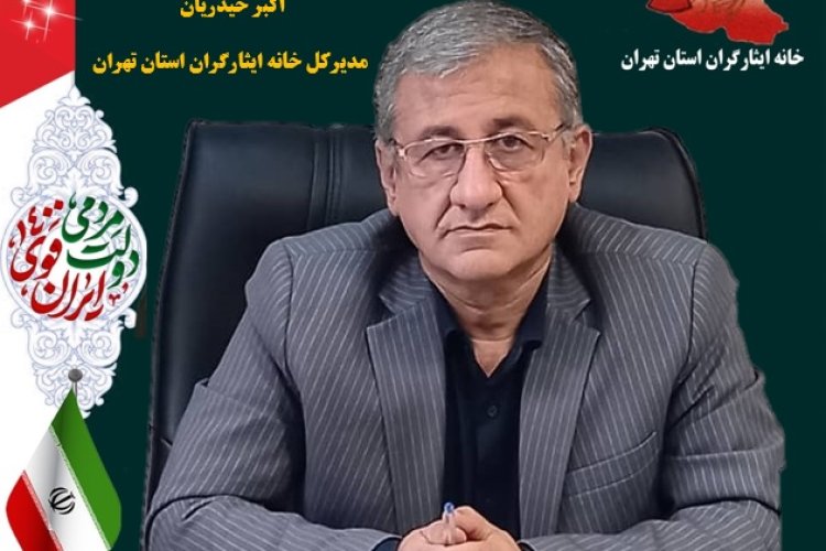 پیام تسلیت مدیرکل خانه ایثارگران استان تهران به مناسبت سالروز شهادت حضرت فاطمه (س)